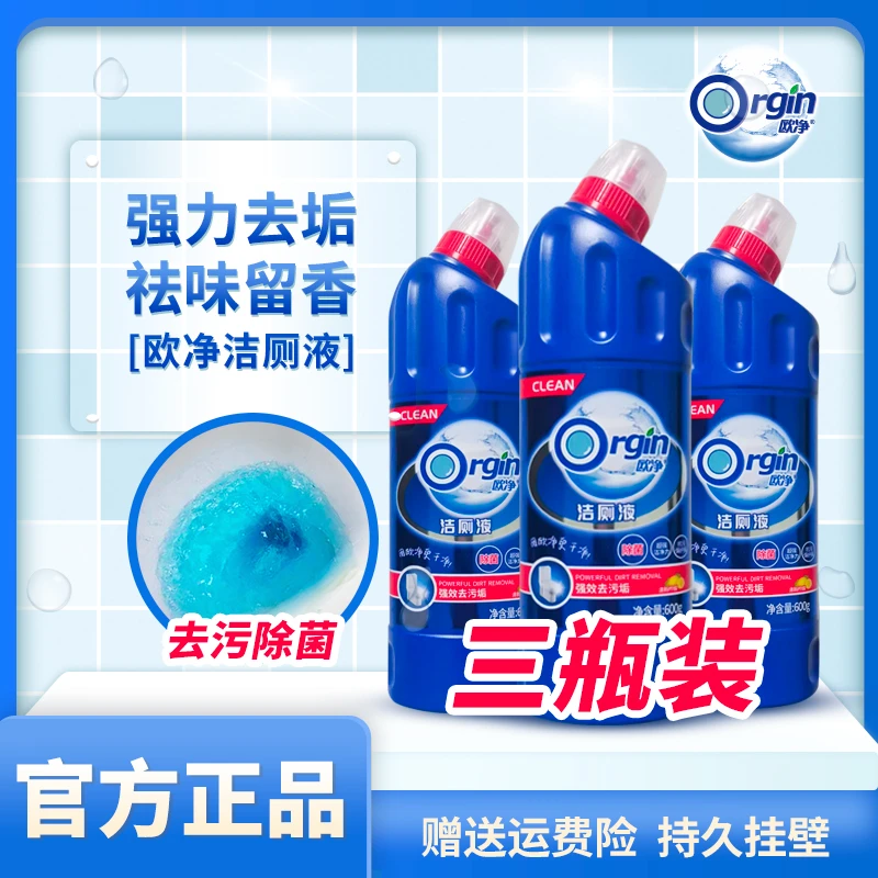 欧净洁厕灵马桶强力除垢清洁剂杀菌除味除臭剂清香型家庭实惠套装
