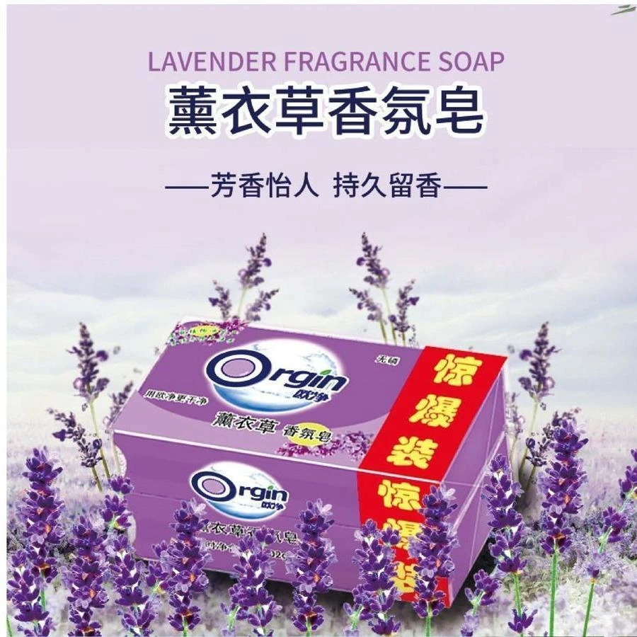 欧净洗衣皂薰衣草香型深层去渍易漂易清无磷洁净持久留香家庭装