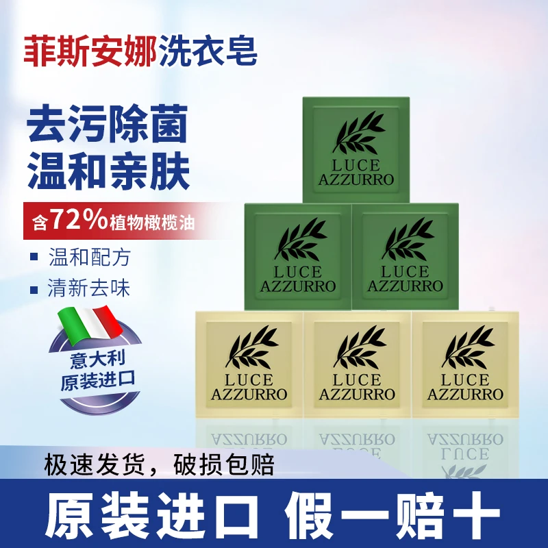 意大利菲斯安娜管家去污去味马赛皂手工洗衣皂宝宝内衣裤专用绿皂