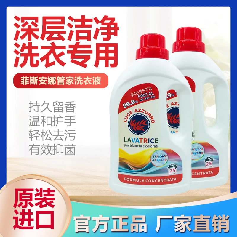 意大利菲斯安娜管家洗衣液家庭装婴儿衣物护理留香1080ml*4瓶装