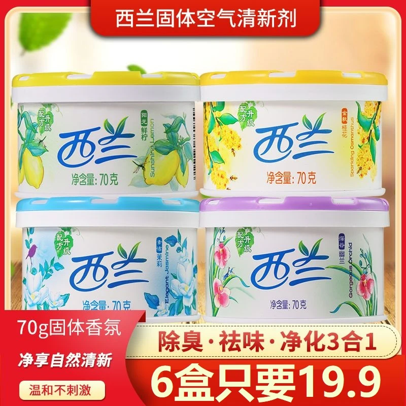西兰固体空气净化剂70g祛味除臭车载居家柠檬空气芳香剂持久香味