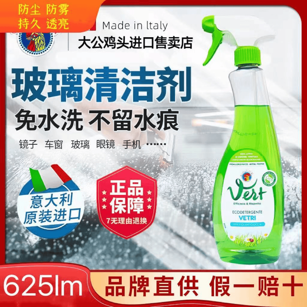 意大利进口大公鸡玻璃清洁剂家用窗户镜面去水渍去水垢清洗剂