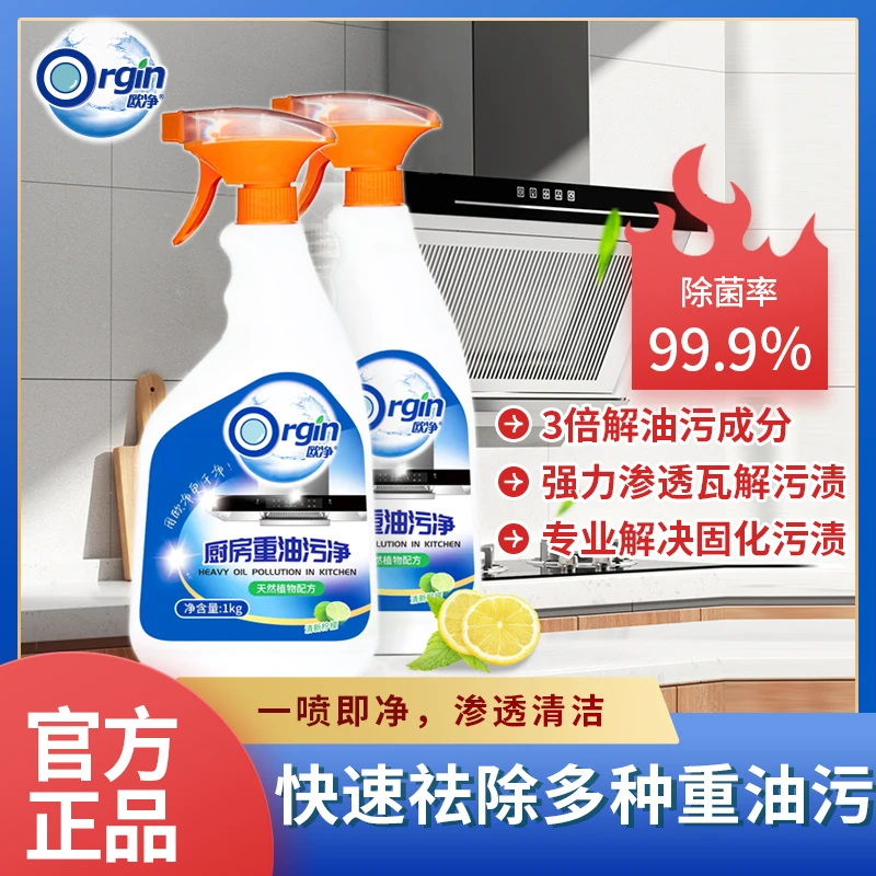 欧净厨房去重油污剂神器去油污强力清洗剂油烟机清洁剂灶台油污净