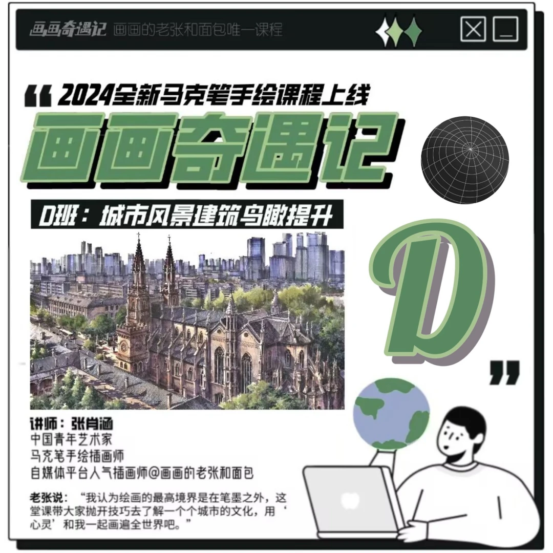城市建筑大场景手绘进阶训练营【正课D班】