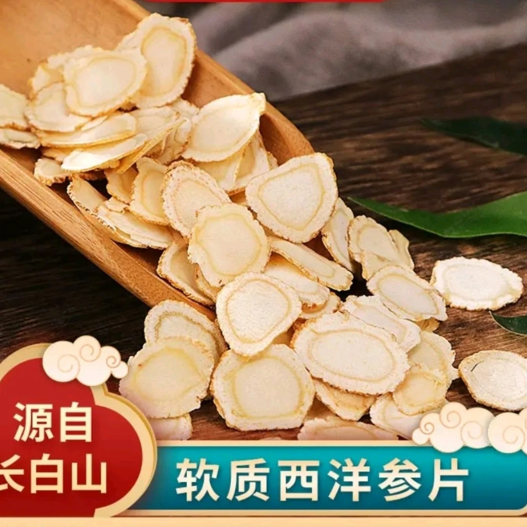 【长白山人参】西洋参片 1.4规格大片 250克/500克 原产地于鲤堂