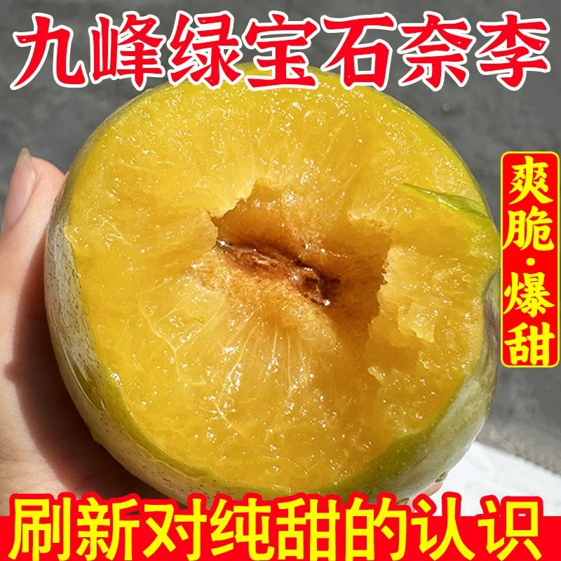广东省内顺丰包邮正宗的九峰山绿宝石柰李翡翠李脆甜多汁皮薄肉厚