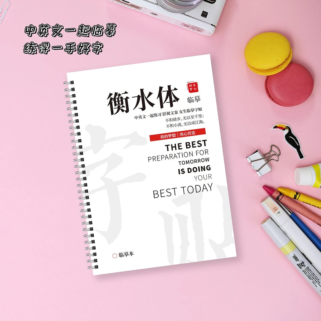 衡水体中英文字体练字帖成人初中生高中生硬笔临摹玫瑰体行楷书