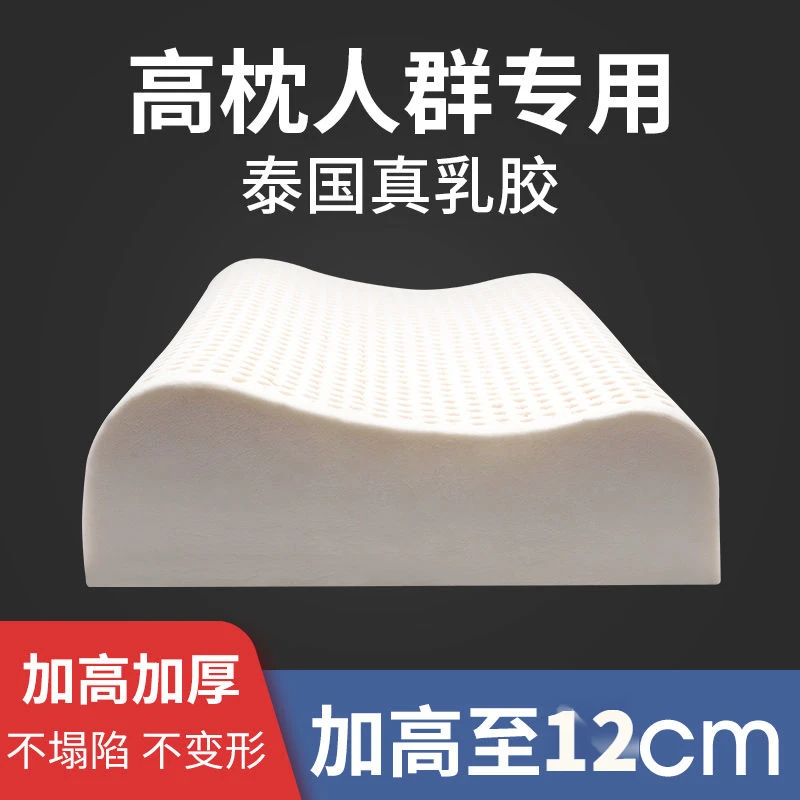 泰国天然乳胶枕头芯加高加厚加长成人橡胶枕芯单人偏硬护颈椎助眠