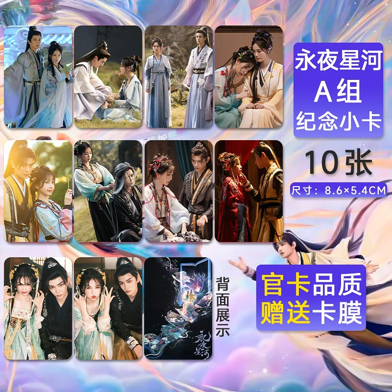 永夜星河小卡新款加厚自印套卡3寸圆角亮膜镭射明星周边爱豆高清