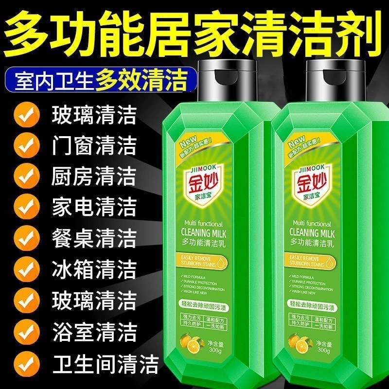 金妙多功能清洁乳全屋温和去油去黄厨房强力去污除垢清洁剂
