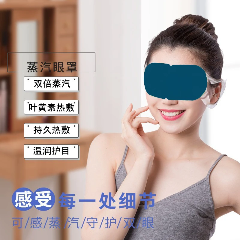 叶黄素蒸汽眼罩热敷去眼袋成人缓解眼疲劳眼干涩青少年发热护眼贴