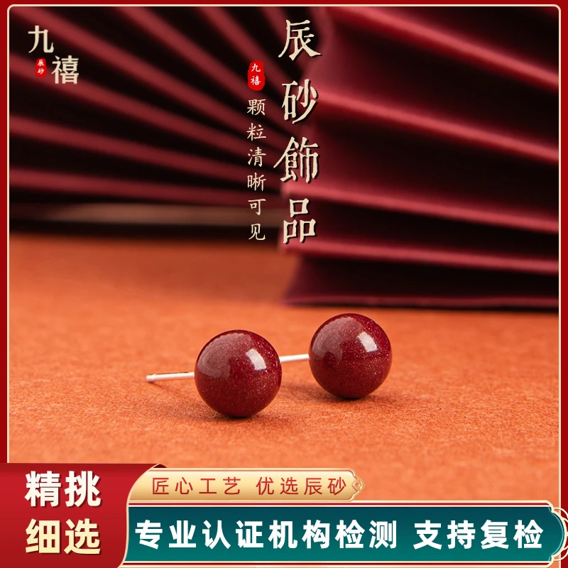 含辰砂工艺品朱砂紫金砂耳钉小圆满