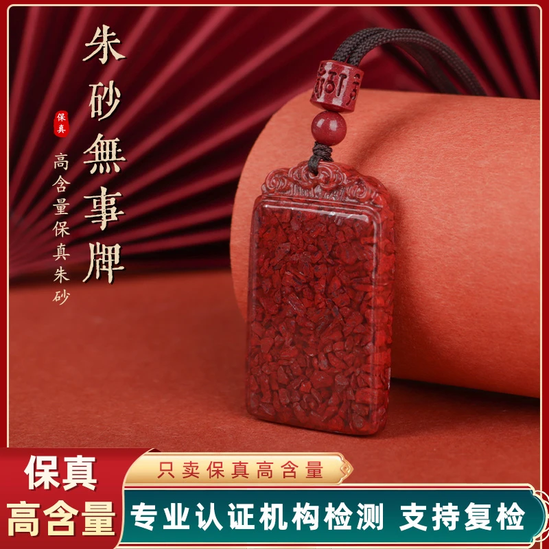 含辰砂工艺品朱砂晶体砂祥云纹无事牌吊坠（赠证书+礼盒+吊坠绳）