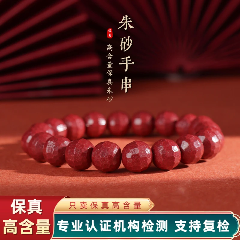 含辰砂工艺品朱砂紫金砂刻面手链男女同款（送证书礼盒）