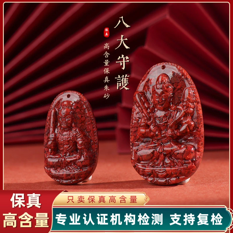 含辰砂工艺品朱砂晶体砂守护吊坠生肖款（送证书礼盒）