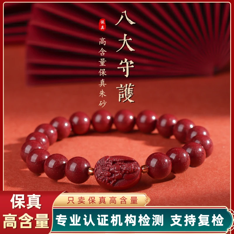 含辰砂工艺品朱砂紫金砂守护手链生肖款(送证书礼盒)