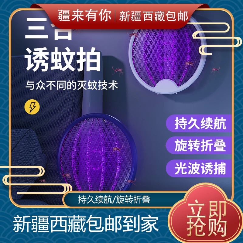 【新疆包邮】折叠电蚊拍灭蚊充电式蚊灯诱蚊家用灭蚊灯