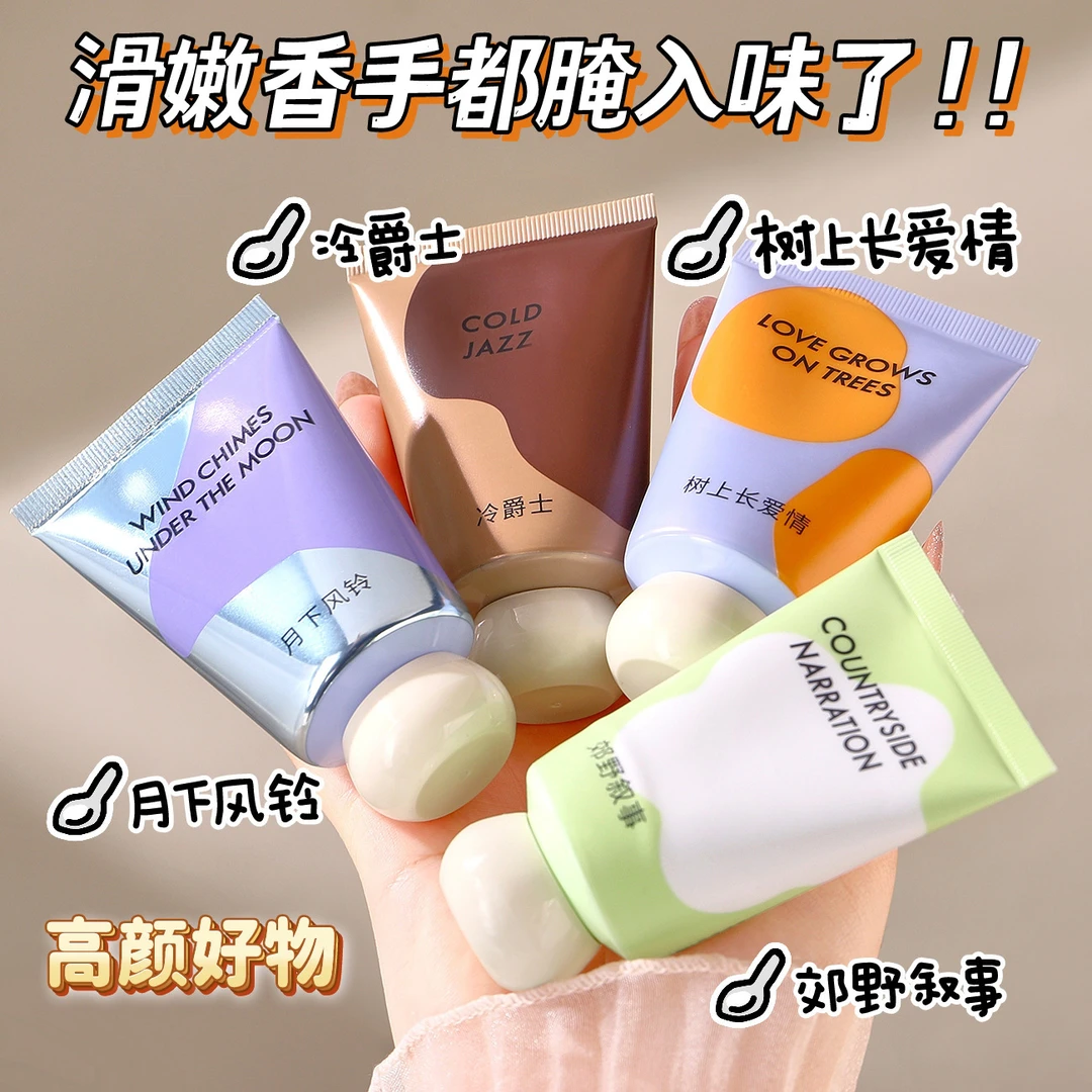 【新疆包邮 四支】嫩肤清爽香氛滋润护手霜手膜补水保湿滋润秋冬