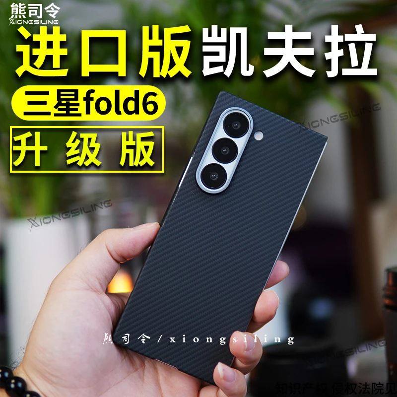 适用三星fold6凯夫拉手机壳超薄新款定制版碳纤维纹防摔壳fold6壳