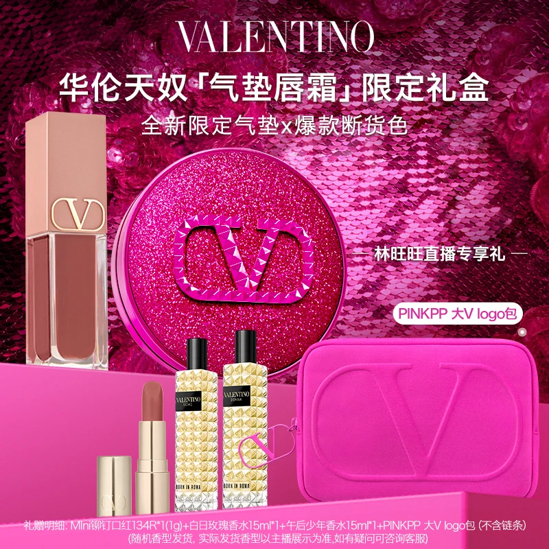 【林旺旺推荐】华伦天奴水光气垫唇霜礼盒裸调无瑕水光轻薄底妆