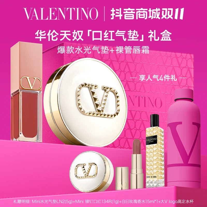 华伦天奴水光气垫唇霜礼盒裸调无瑕水光轻薄底妆 正品大牌女友by