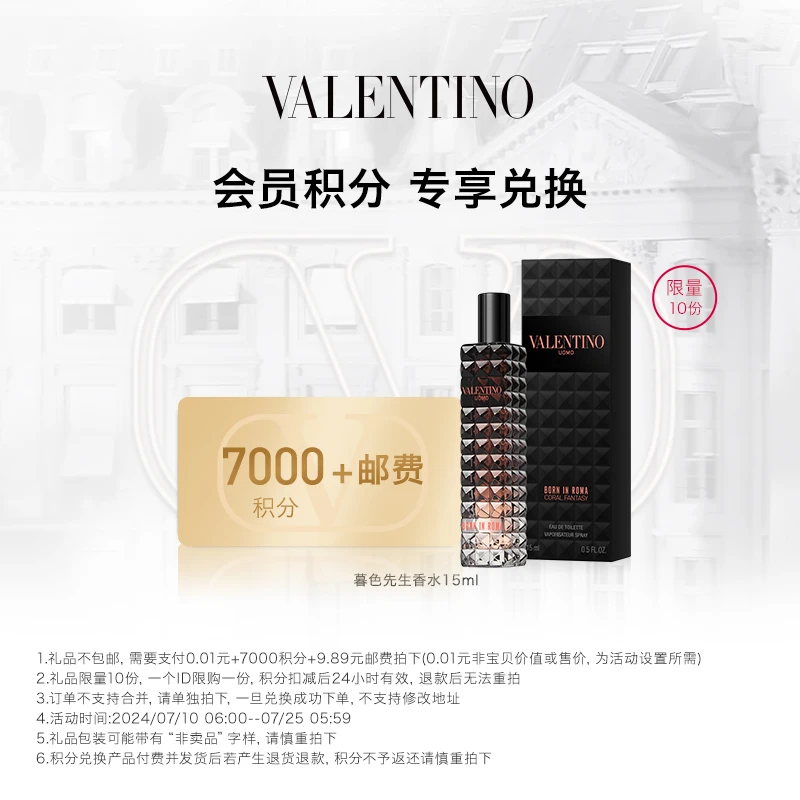 【7月会员积分兑换】华伦天奴暮色先生香水15ml