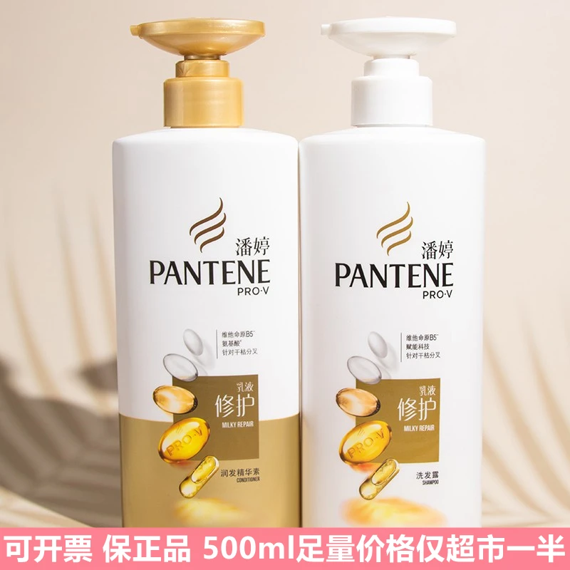 潘婷洗发水乳液修护丝质顺滑洗发水改善毛躁顺滑护发素