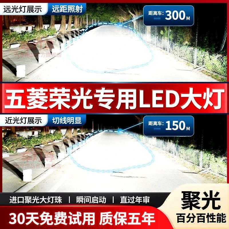 五菱荣光专用LED大灯汽车前照灯近光灯H7H1远光灯泡超高亮大功率