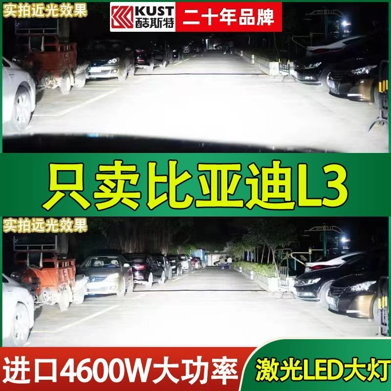 10-15款比亚迪L3专用LED大灯改装远光灯近光灯泡超亮强激光前车灯