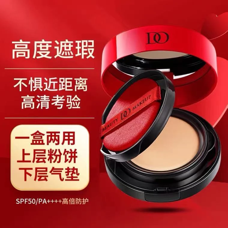 正品DO气垫bb霜干湿两用双层定妆粉饼遮瑕控油粉底液防水持久