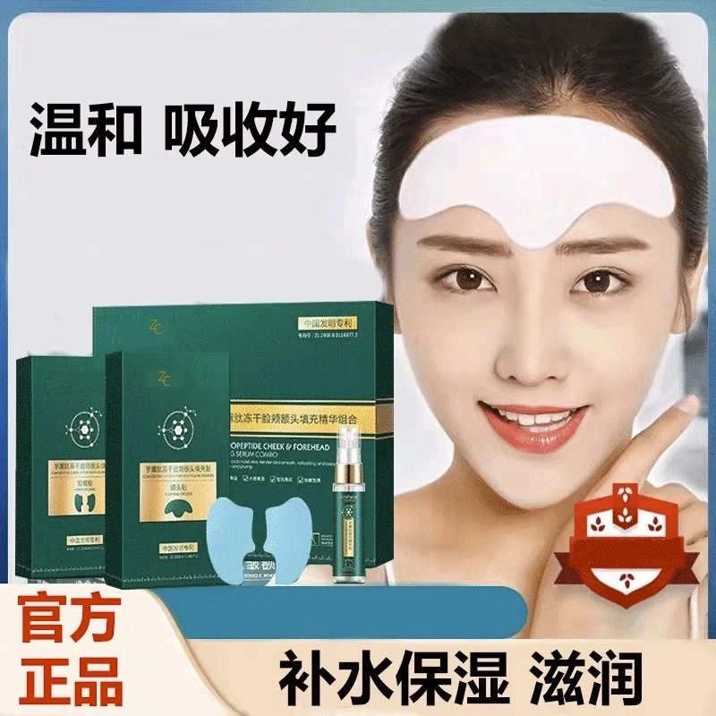 芋螺肽胶原填充精华冻干脸颊额头精华保湿补水滋润套盒贴抗皱细纹