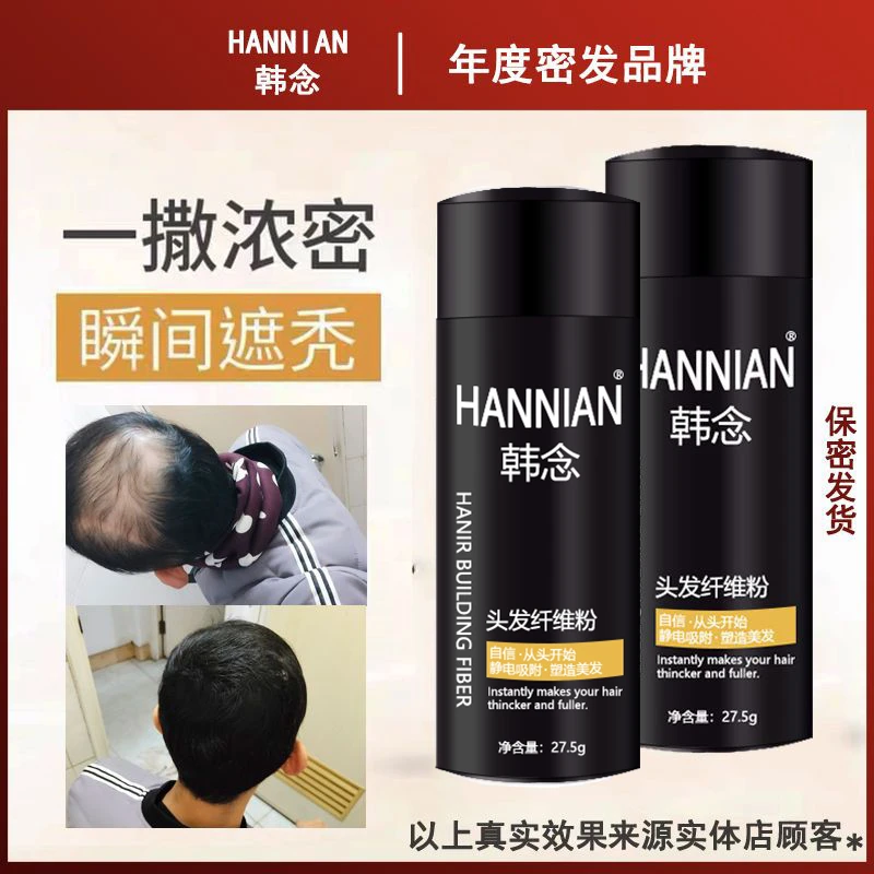 【两瓶装】韩念头发纤维粉造型粉发缝粉发际线粉仿真深棕黑色通用