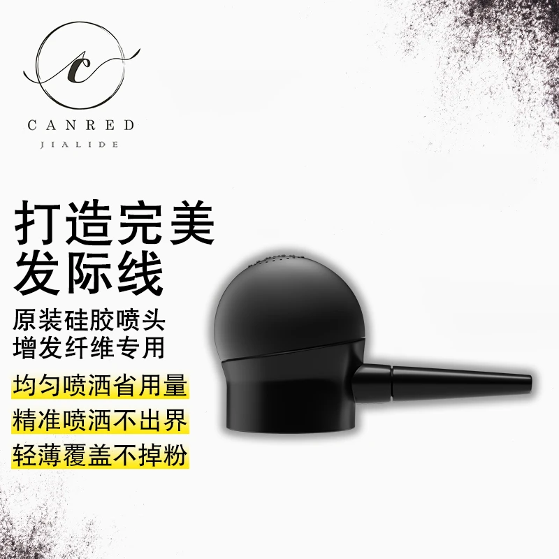 【补发际线工具】头发纤维粉专用喷头
