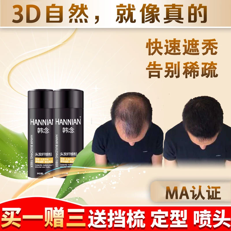 【修饰头发稀疏神器】头发纤维粉补发美发粉喷雾发际线遮盖头顶稀少
