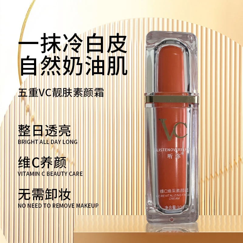 【龙少专属】听弥维 C 焕采水润清透遮瑕修颜养肤透亮素颜霜