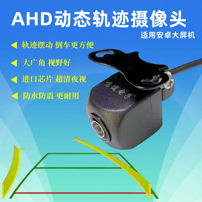 汽车载倒车影像1080AHD动态轨迹超清夜视全彩广角后视摄像头防水