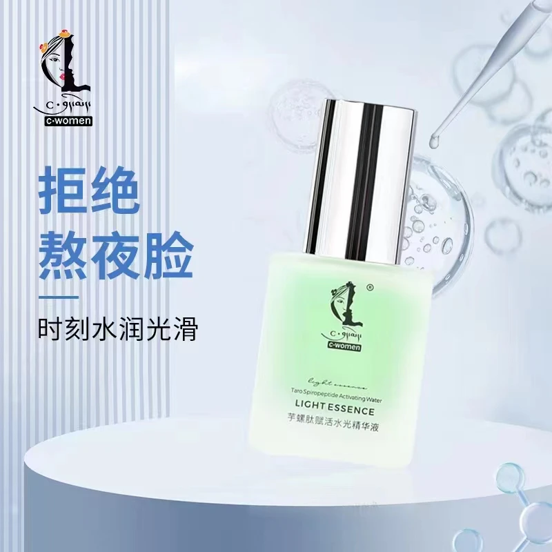 c·women芋螺肽赋活水光精华液