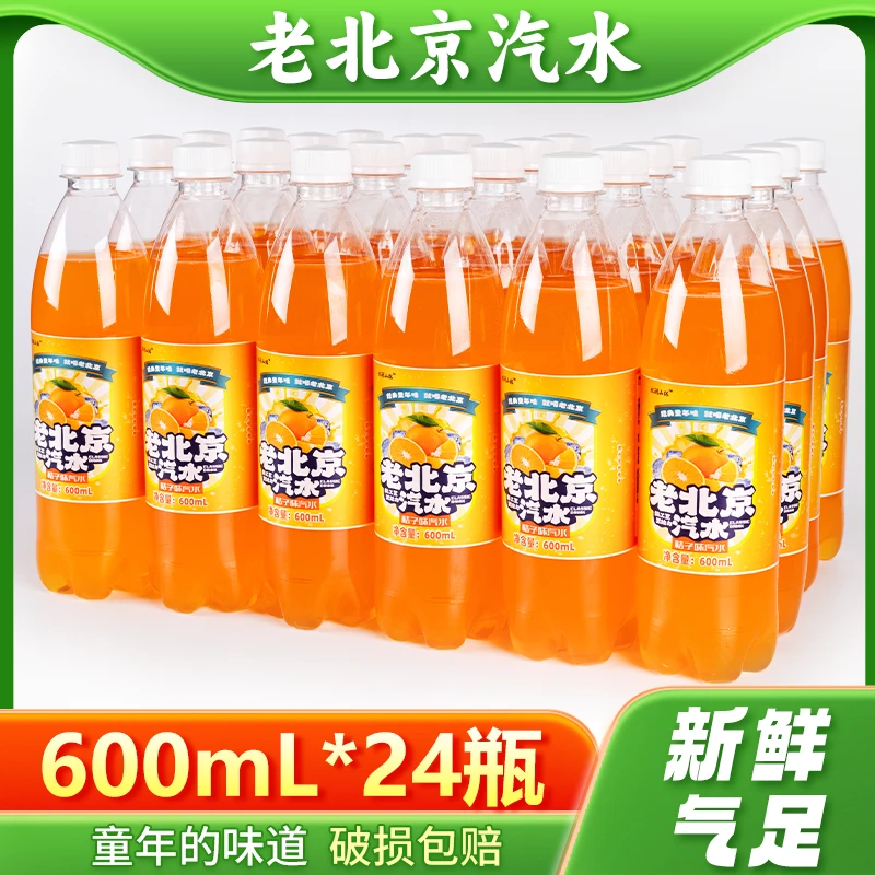 水涧山林 新款老北京风味桔子味汽水600mL*24瓶夏季童年怀旧汽水