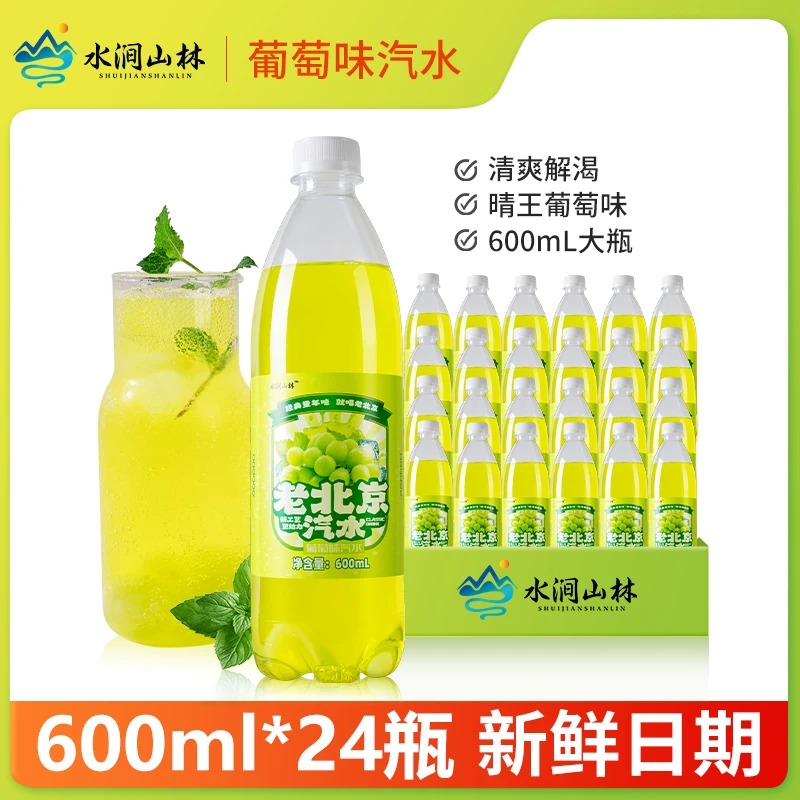 新日期晴王葡萄味汽水600mL*24瓶微泡气足清爽解腻果味碳酸饮料
