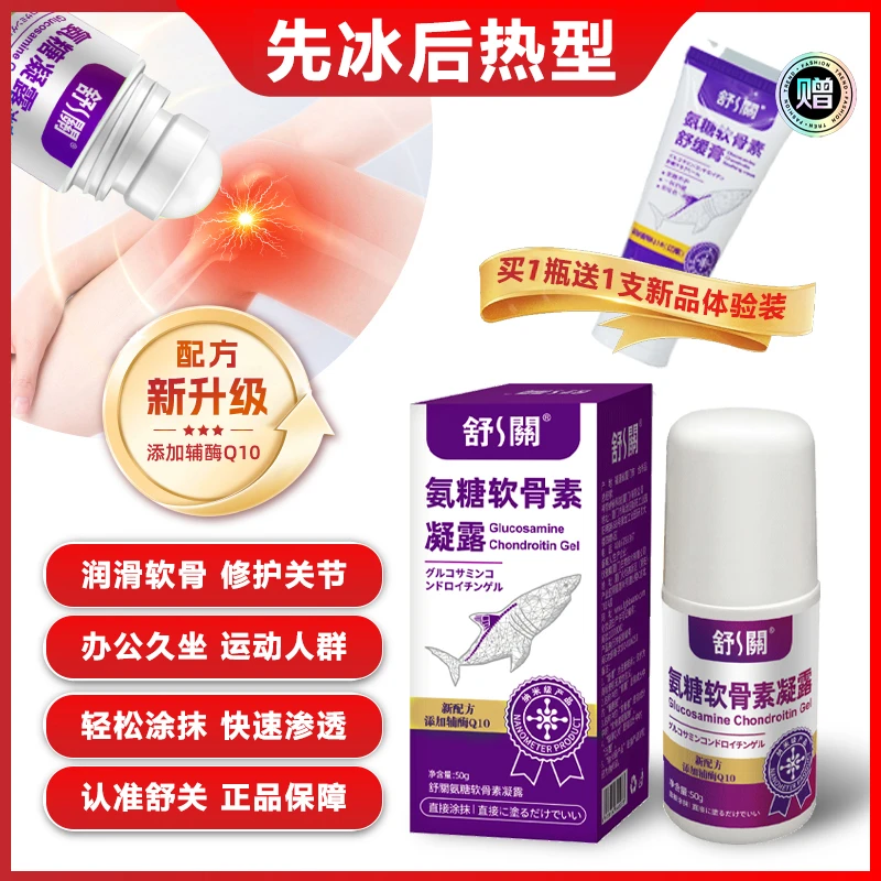 舒关升级款添加辅酶Q10舒关氨糖软骨素涂抹肩颈腰椎肌肉膝盖关节