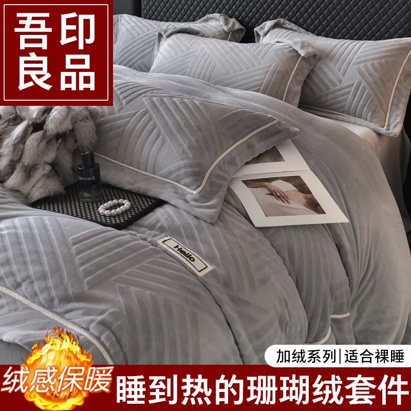 牛奶绒雕花床上保暖双面加绒四件套冬季珊瑚绒厚法兰绒面法莱绒被套床单
