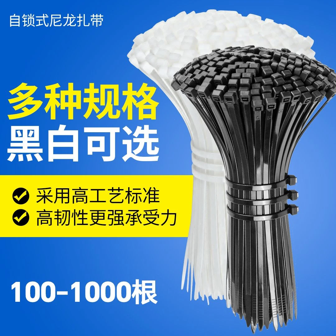 自锁式尼龙扎带大中小号混装捆绑束线带耐高温扎带宿舍加粗绑带条