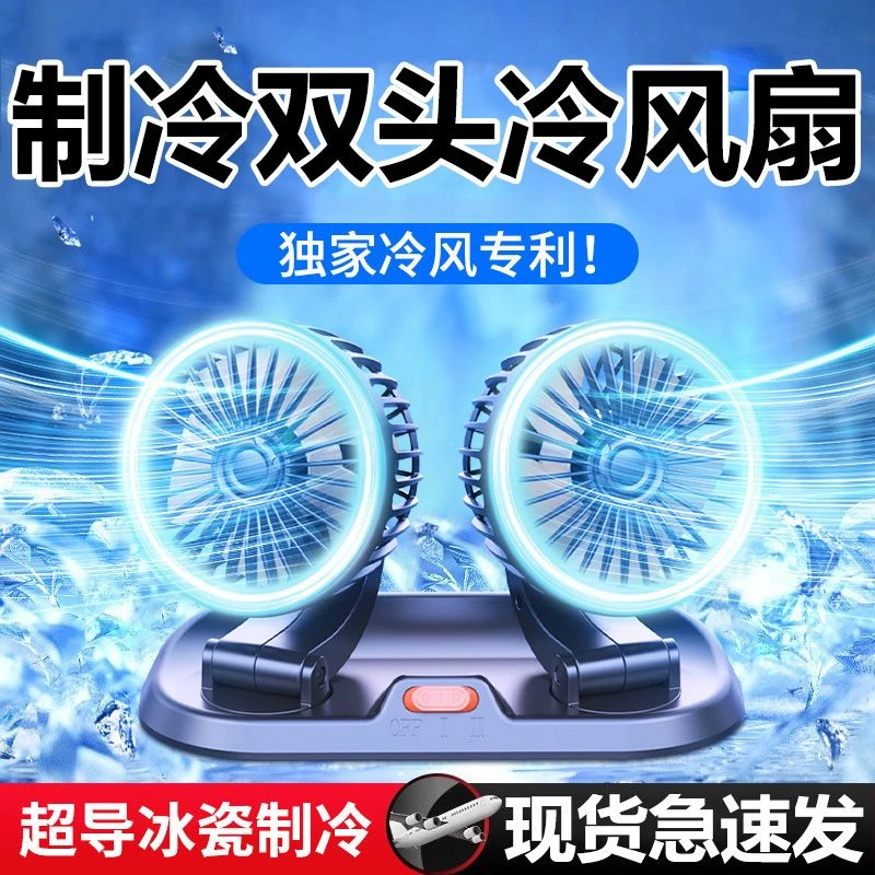 车载风扇24V大货车强力制冷大功率12v汽车双头车内超静音电风扇
