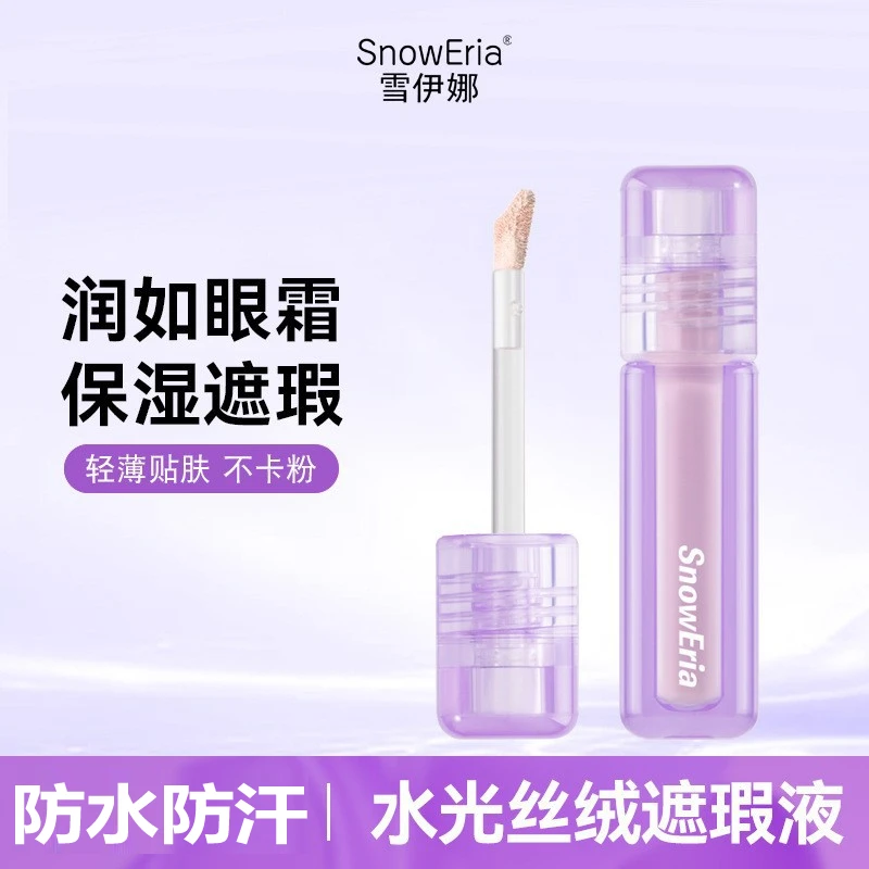 水丝绒遮瑕液膏遮泪沟痘印黑眼圈粉白膨胀面部提亮粉底液滋润保湿