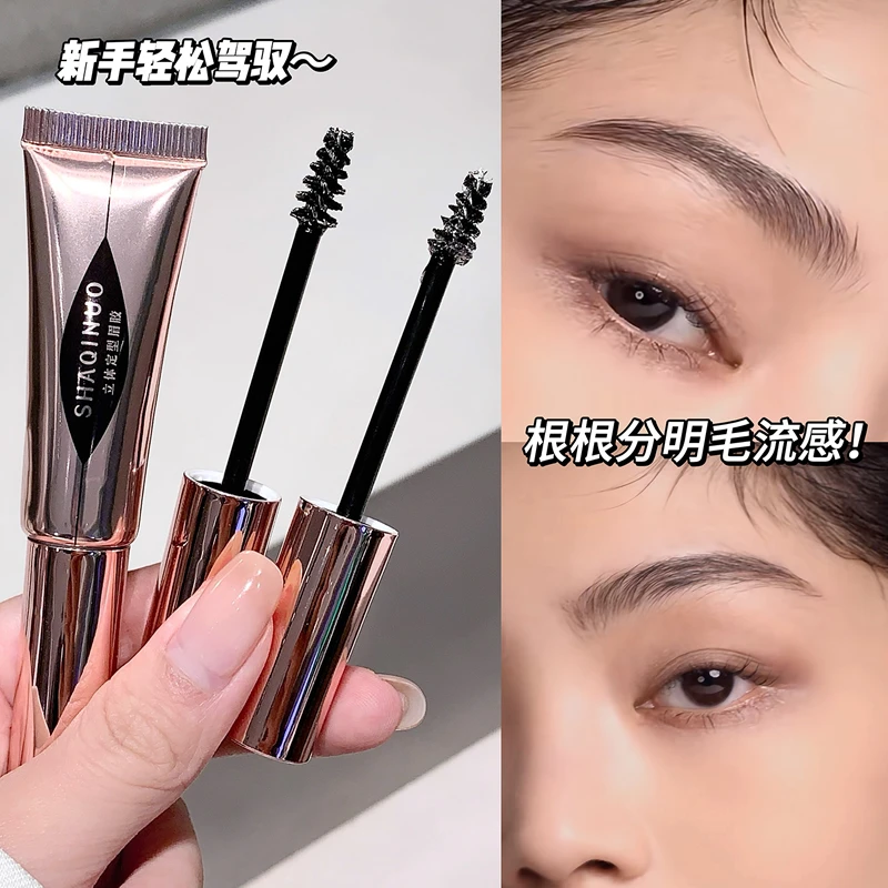 野生眉立体定型眉胶防水防汗眉毛塑型成膜眉胶国货学生党彩妆新手