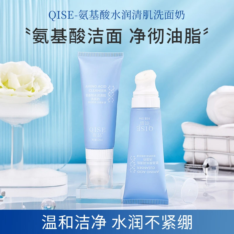 琪瑟QISE氨基酸洗面奶保湿控油深层清洁毛孔温和洁面乳泵头板通用
