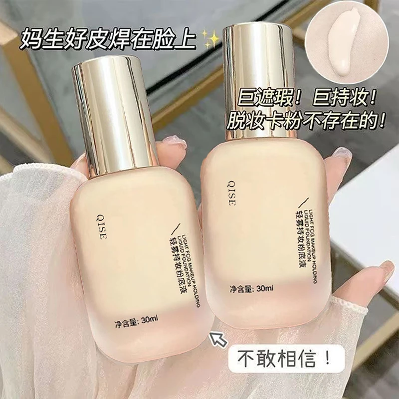 QISE琪瑟 小鱼粉底液遮瑕保湿持久不脱妆不卡粉ins学生干皮粉底液