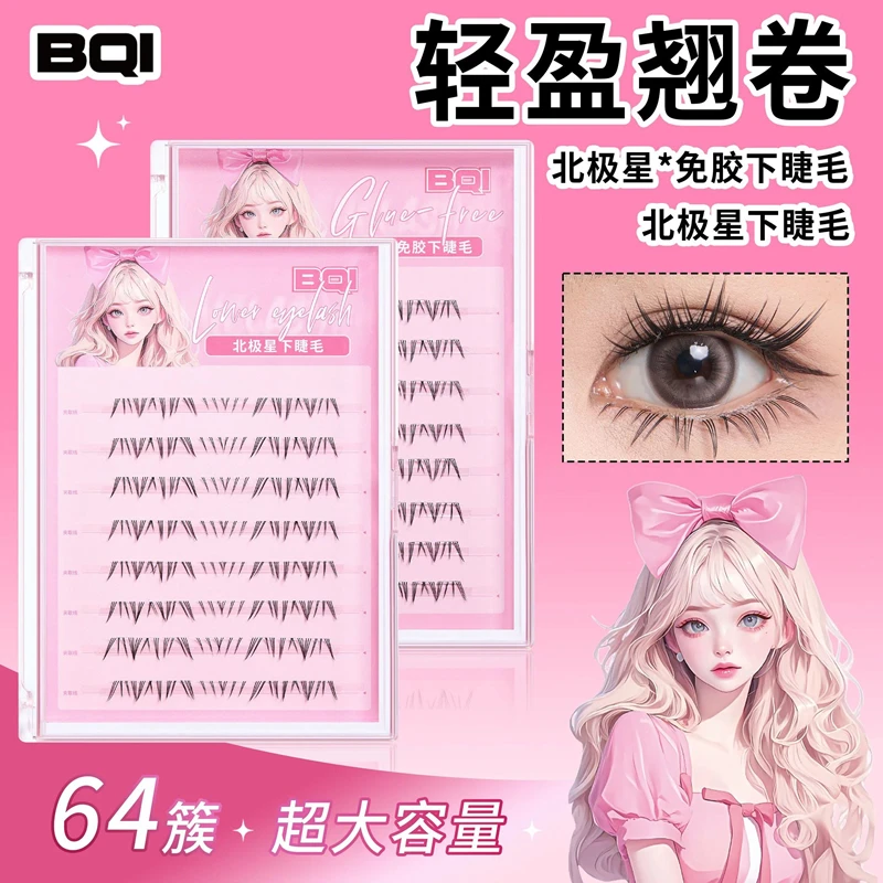 BQI~北极星免胶下睫毛妈生感小火苗下睫毛免胶自粘透明细梗下睫毛
