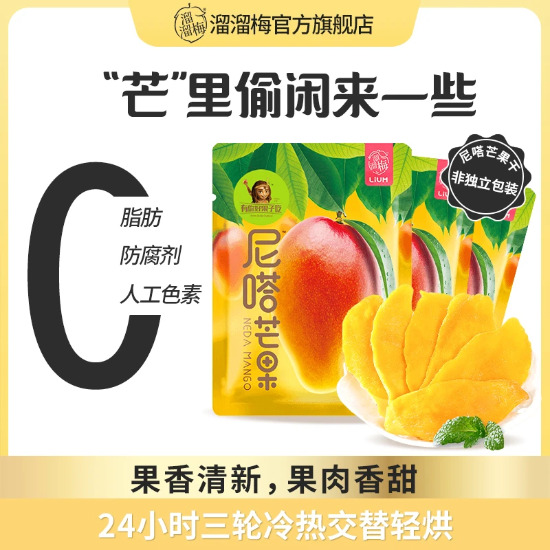 【溜溜梅】芒果干40g*3袋 0防腐剂休闲解馋水果干大片零食切片Z