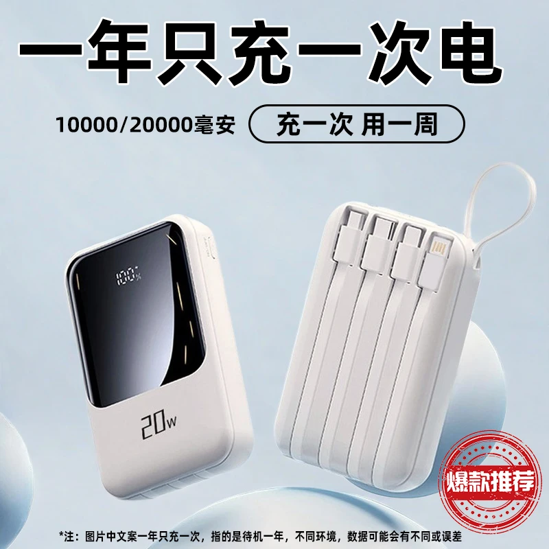 2024新款超大容量快充充电宝10000毫安自带线超薄小巧便携式 通用